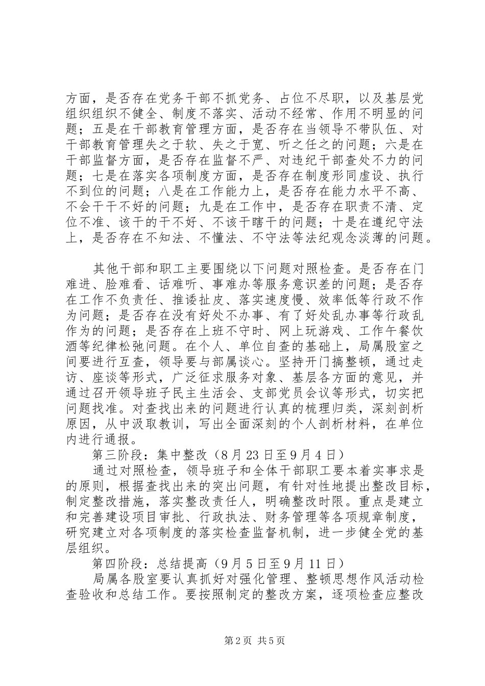 2024年环保局整顿思想工作方案篇_第2页