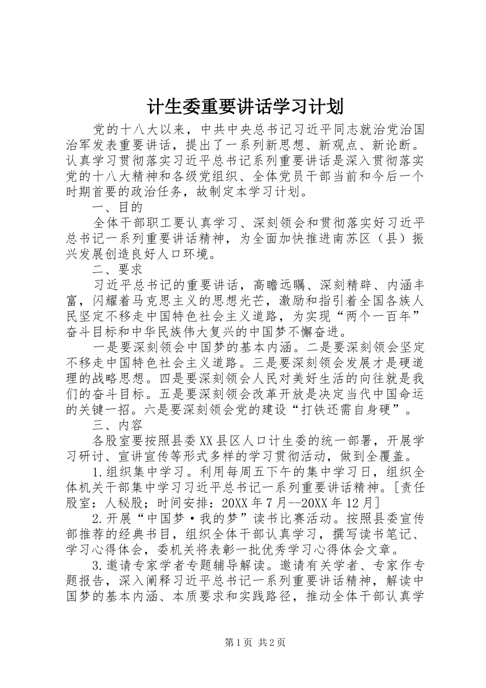 2024年计生委重要致辞学习计划_第1页
