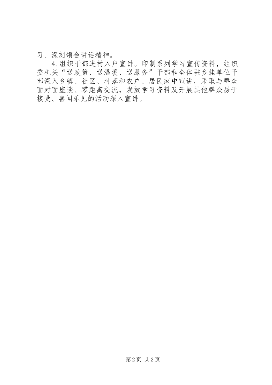 2024年计生委重要致辞学习计划_第2页