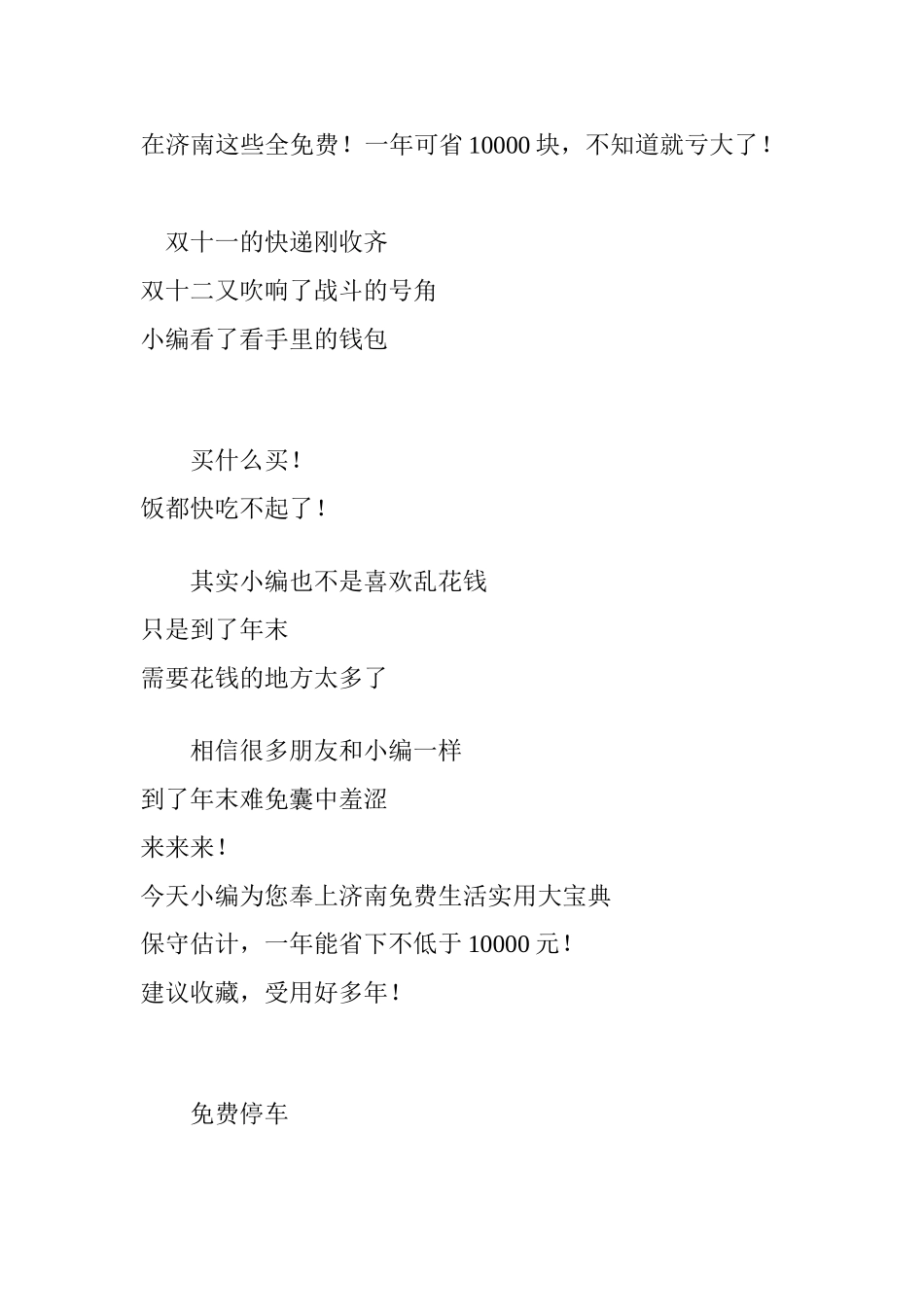 在济南这些全免费一年可省10000块不知道就亏大了_第1页