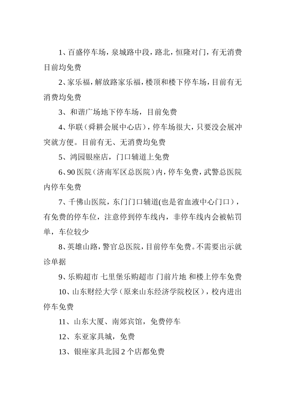 在济南这些全免费一年可省10000块不知道就亏大了_第2页