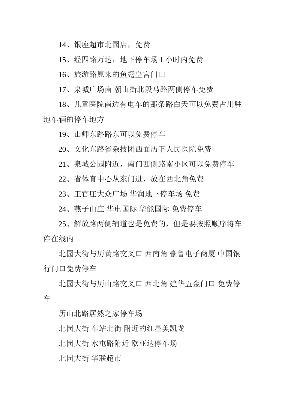 在济南这些全免费一年可省10000块不知道就亏大了_第3页