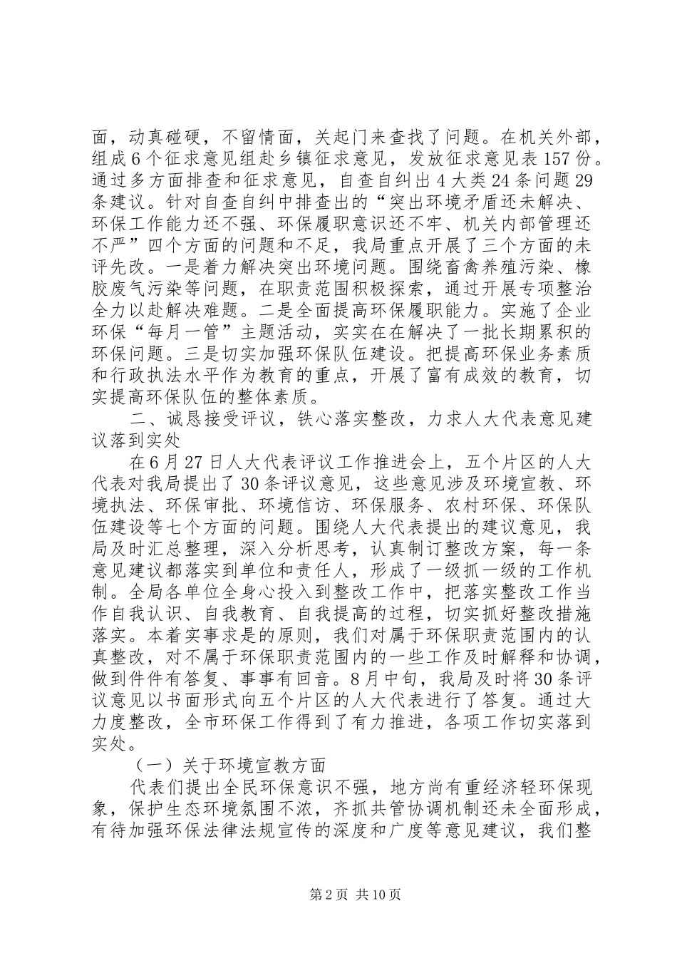 2024年环保局整改工作情况汇报_第2页