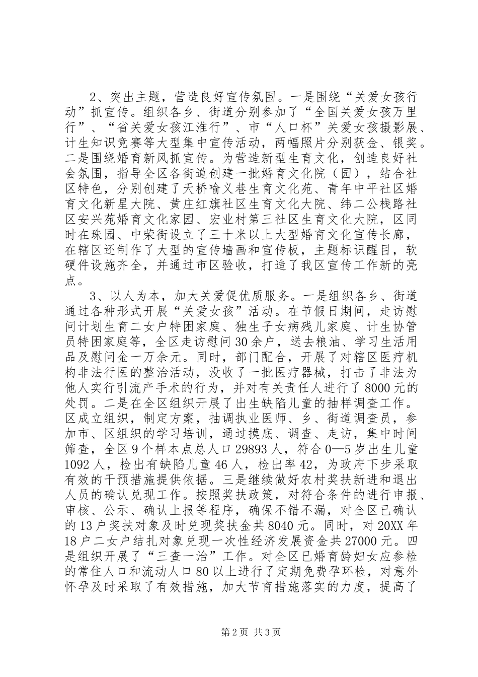 2024年计生委主任个人述职报告_第2页