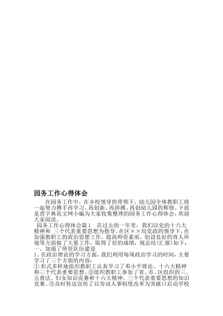 园务工作心得体会-2019年文档