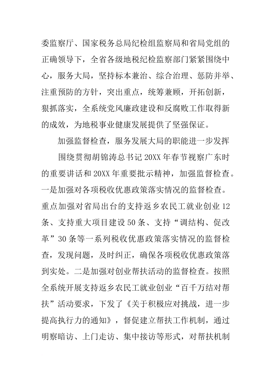 在20xx年地税系统党风廉政建设工作会议上的工作报告_第2页