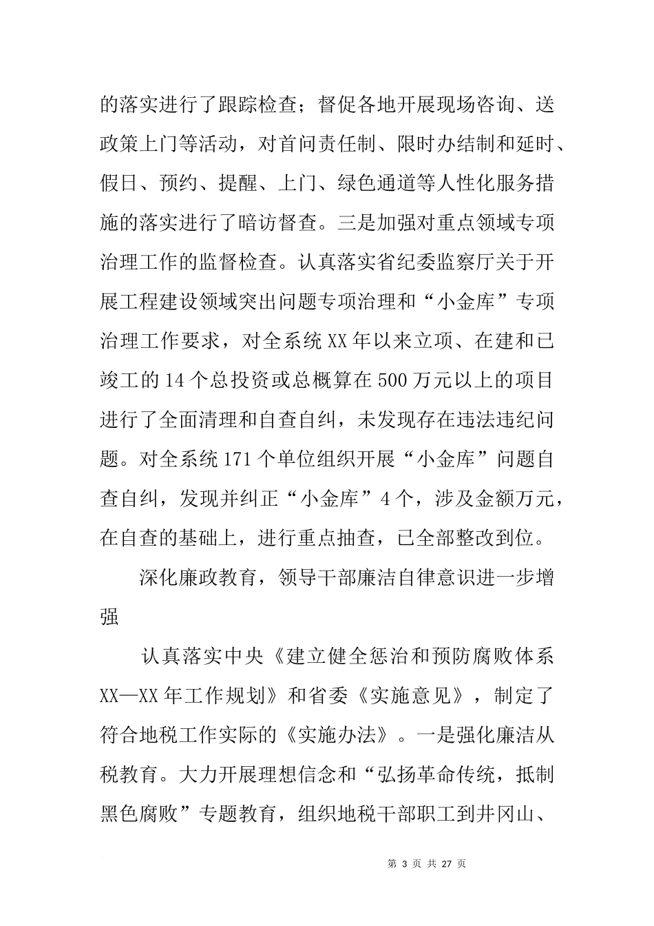 在20xx年地税系统党风廉政建设工作会议上的工作报告_第3页