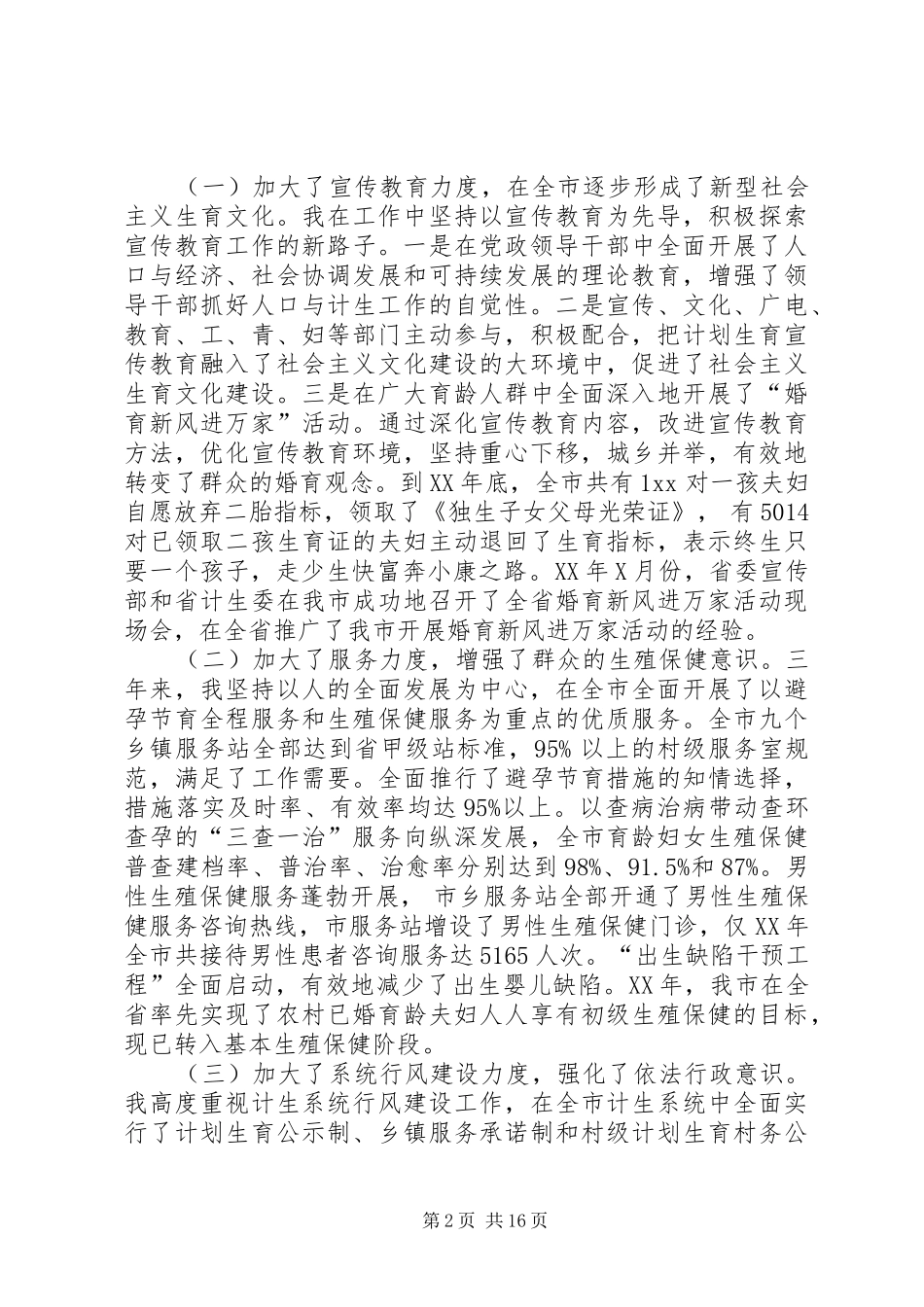 2024年计生委主任工作总结_第2页