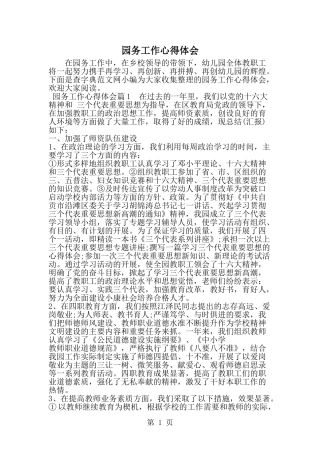 园务工作心得体会-word范文文档
