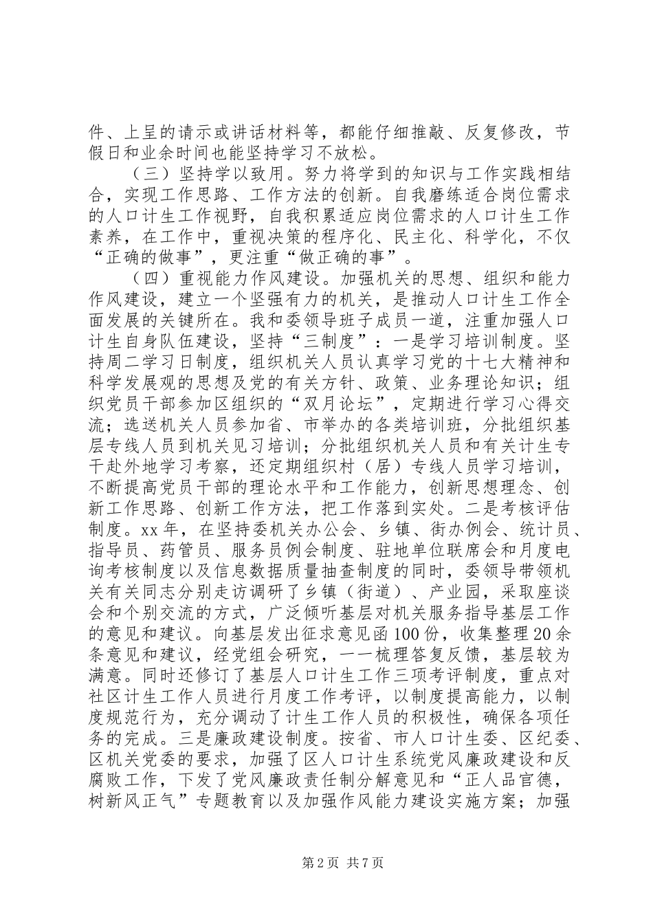 2024年计生委主任述职述廉报告_第2页