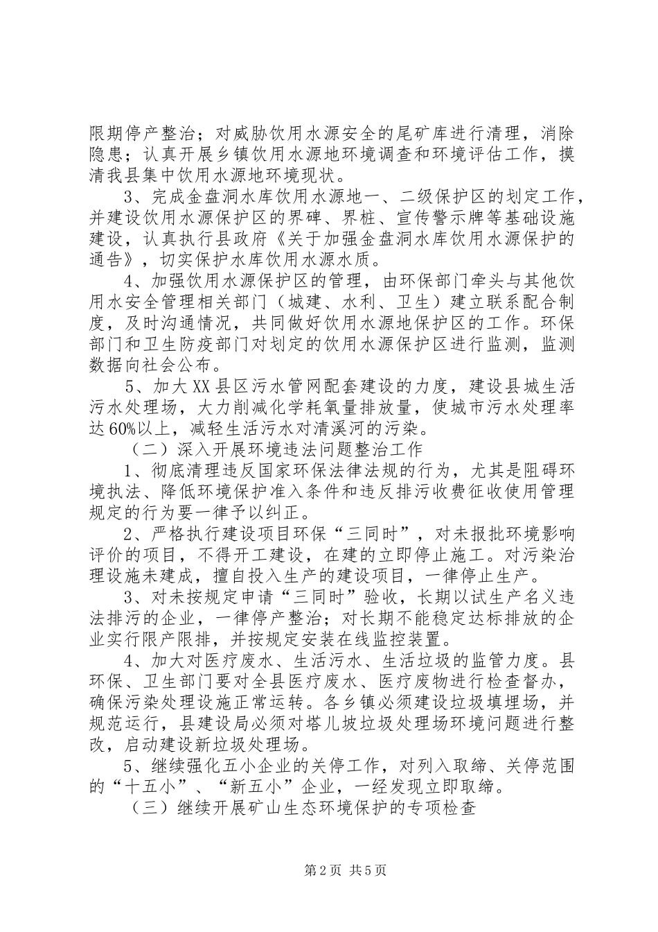 2024年环保局整治违法排污企业实施方案_第2页