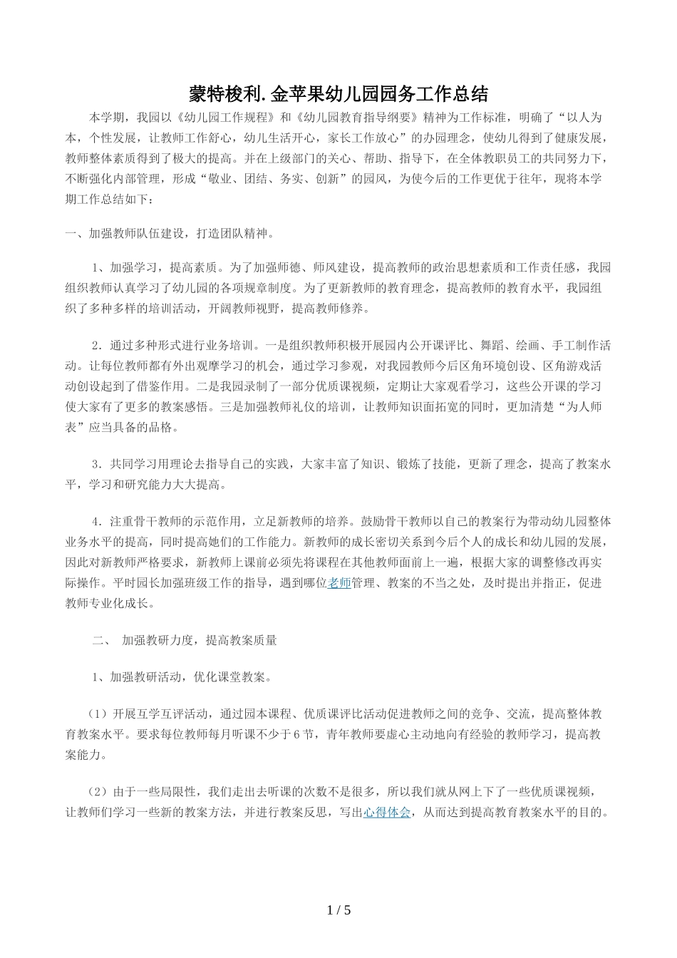 园务工作总结88_第1页