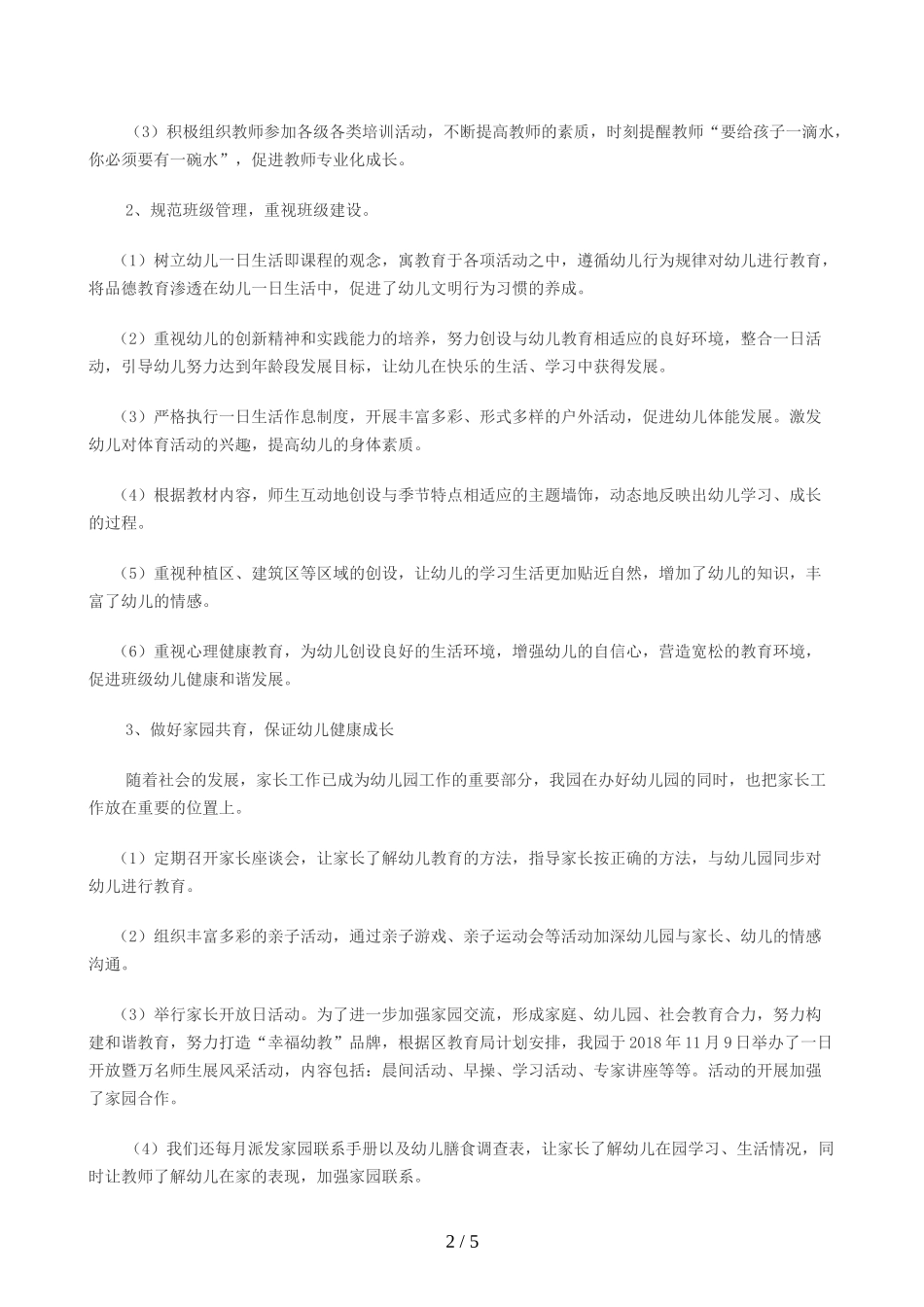 园务工作总结88_第2页