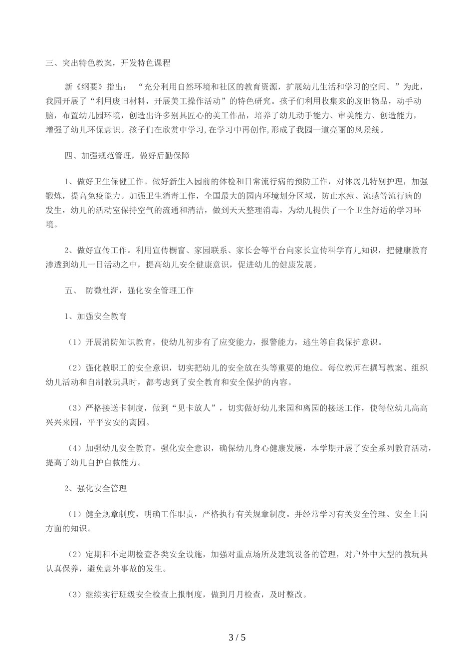 园务工作总结88_第3页