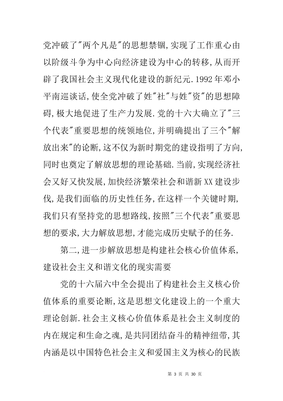 在20xx年全县解放思想大讨论暨宣传思想工作会议上的讲话_第3页