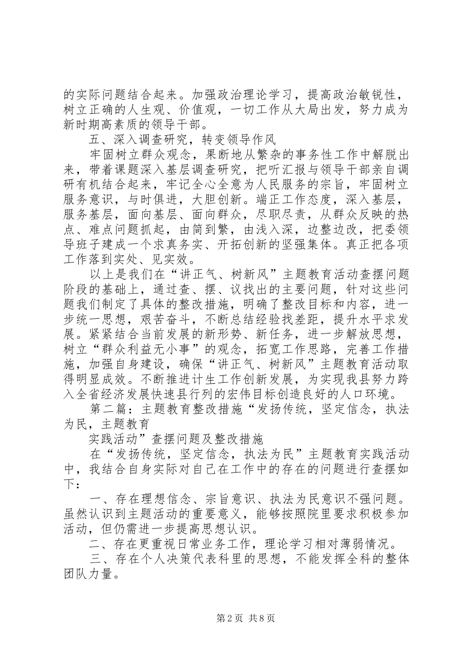 2024年计生委主题教育整改措施_第2页