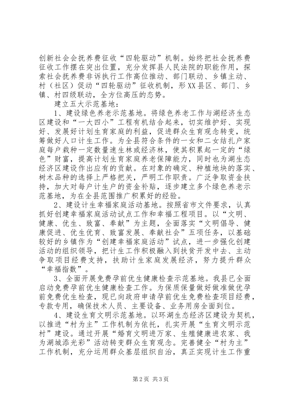 2024年计生委主要工作思路_第2页