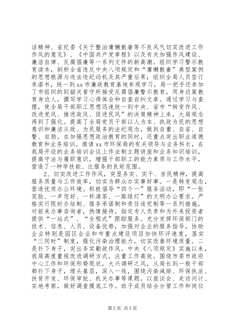 2024年环保局政风行风民主评议工作总结_第2页