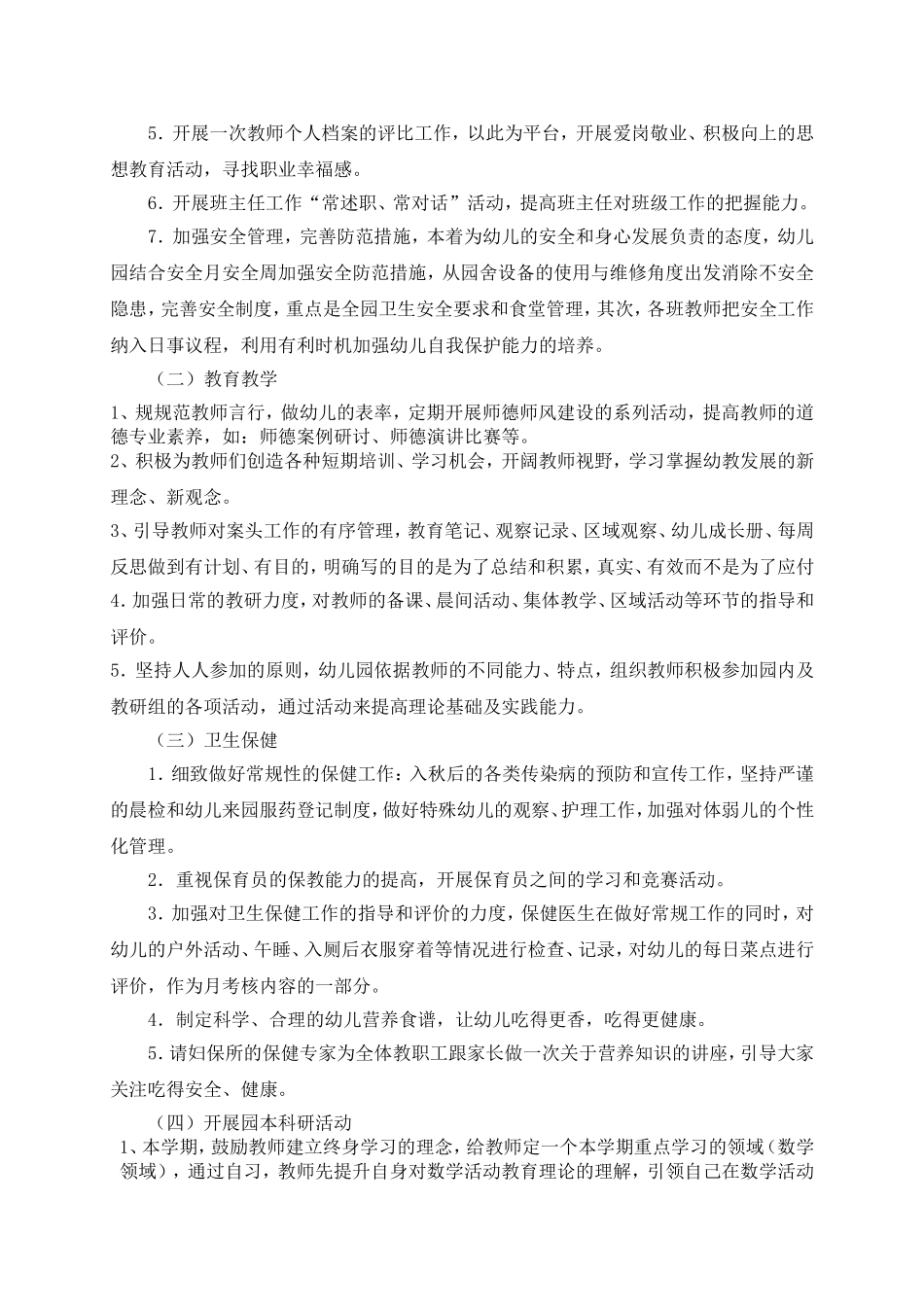 园务计划(同名1705)_第2页