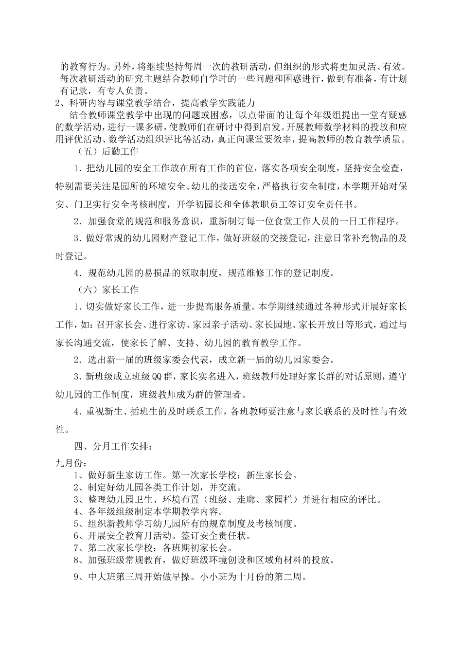 园务计划(同名1705)_第3页