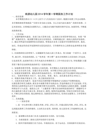 园务计划(同名1705)