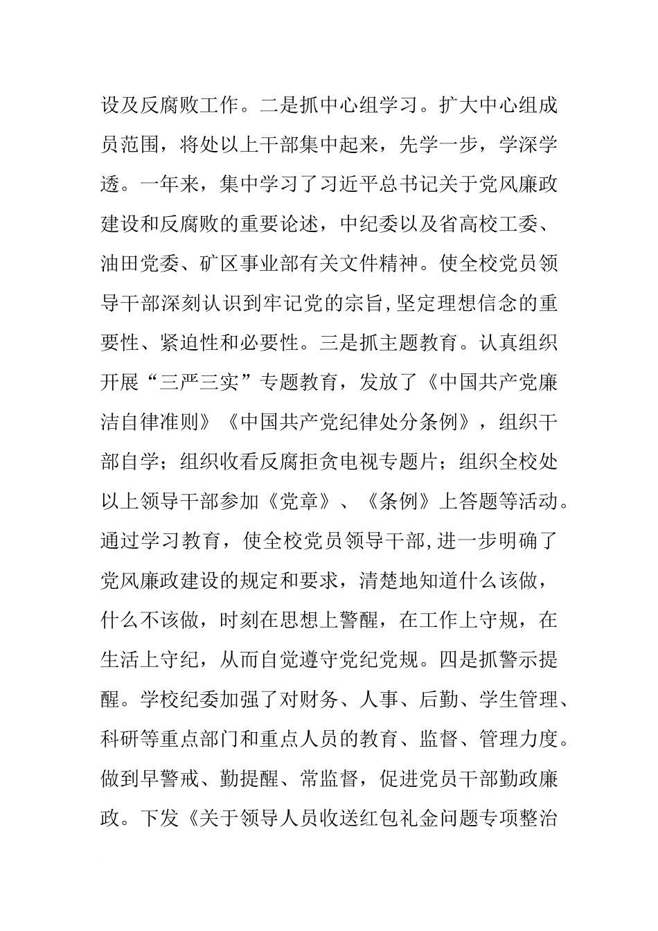 在20xx年学校党风廉政建设和反腐败工作会议上的讲话_第2页
