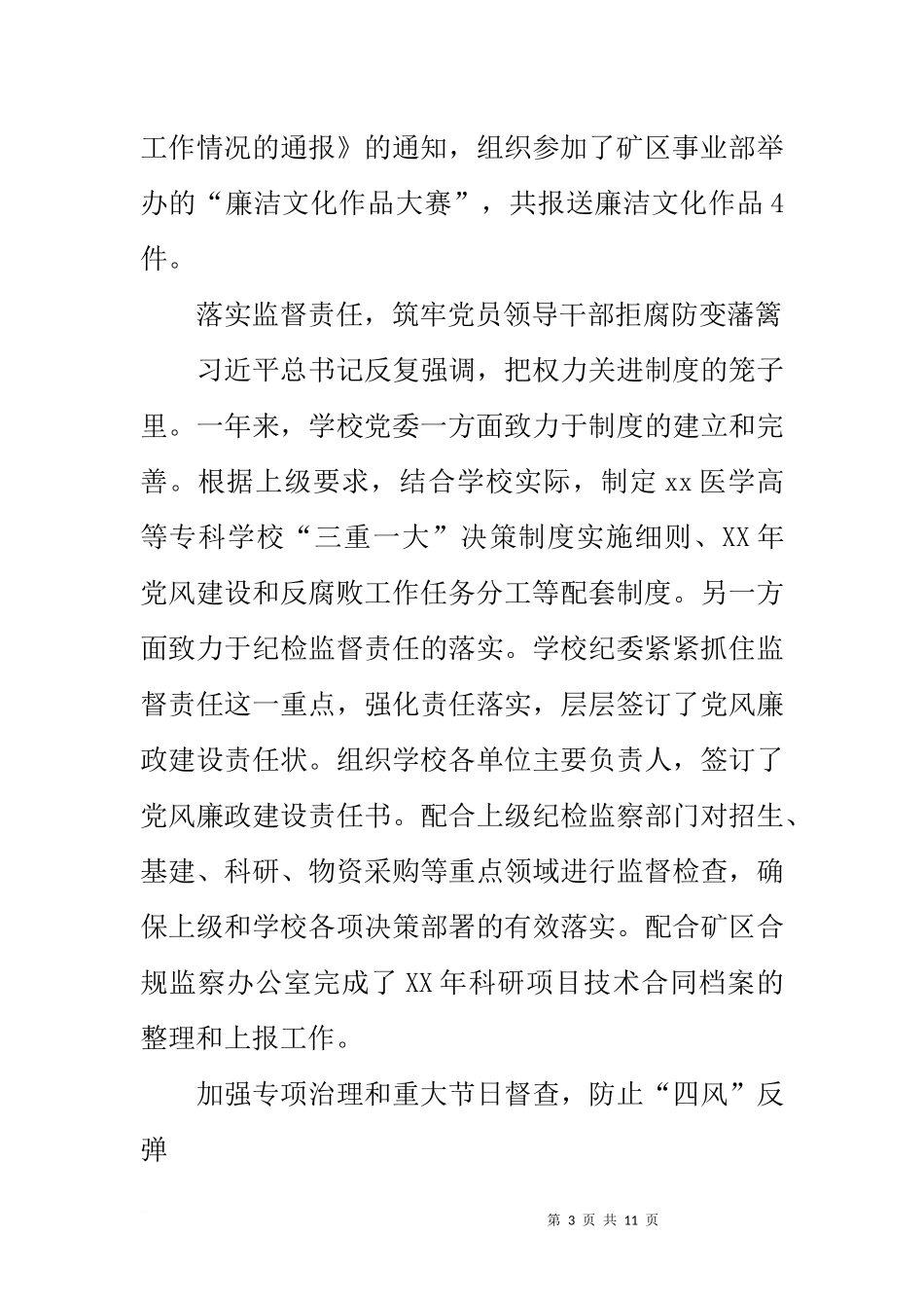 在20xx年学校党风廉政建设和反腐败工作会议上的讲话_第3页