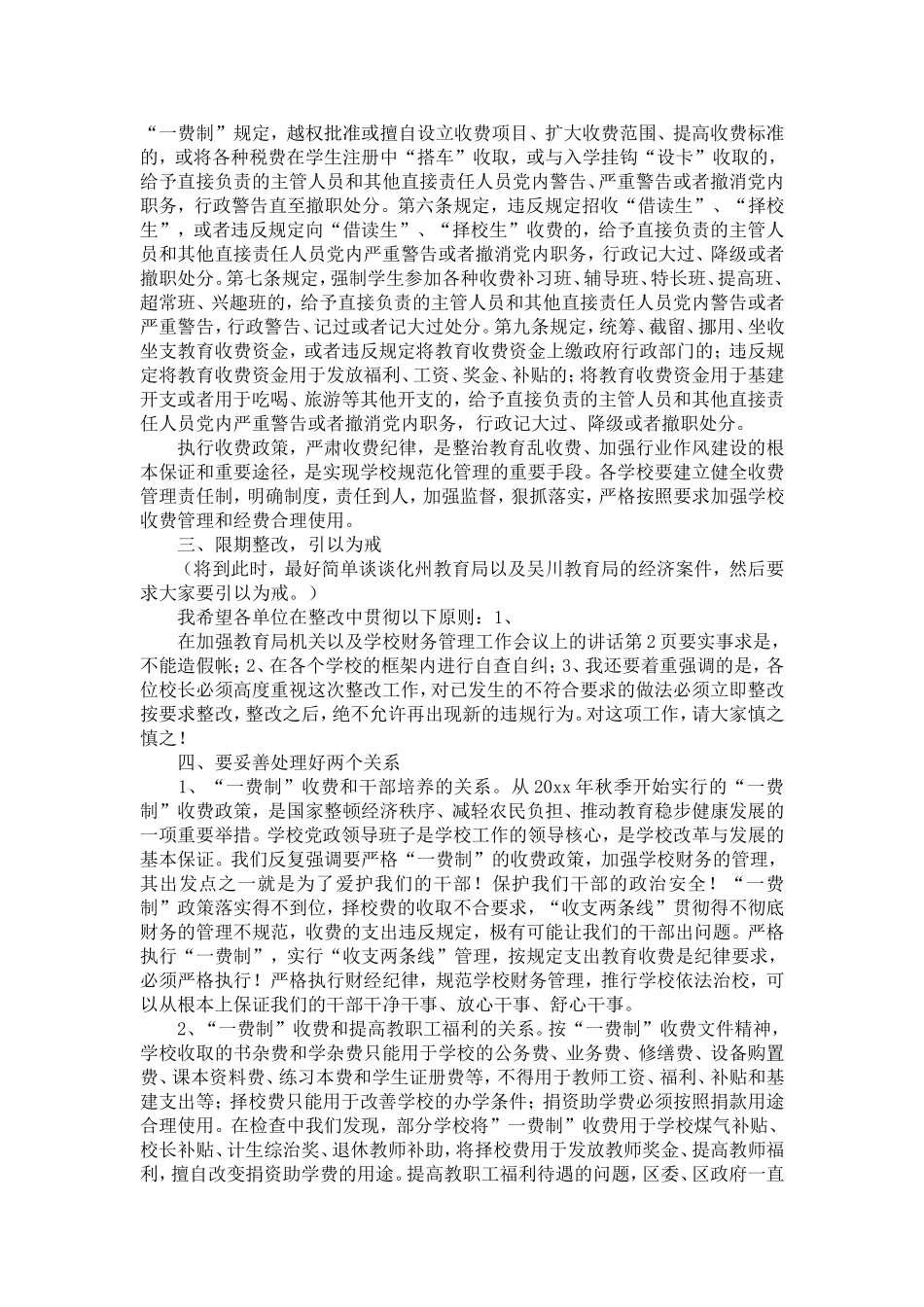 在加强教育局机关以及学校财务管理工作会议上的讲话-精选模板_第2页