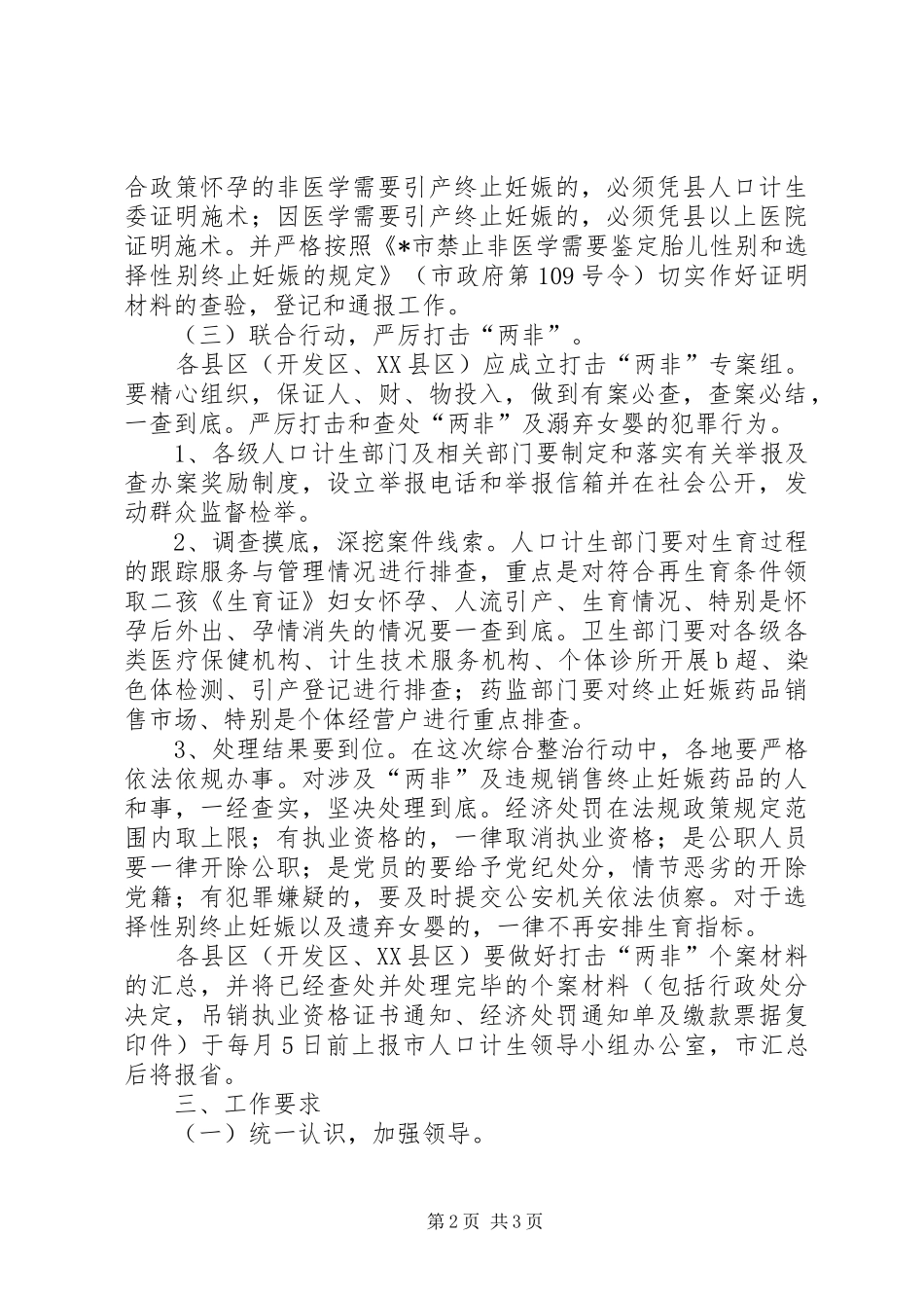 2024年计生委专项整治活动方案_第2页