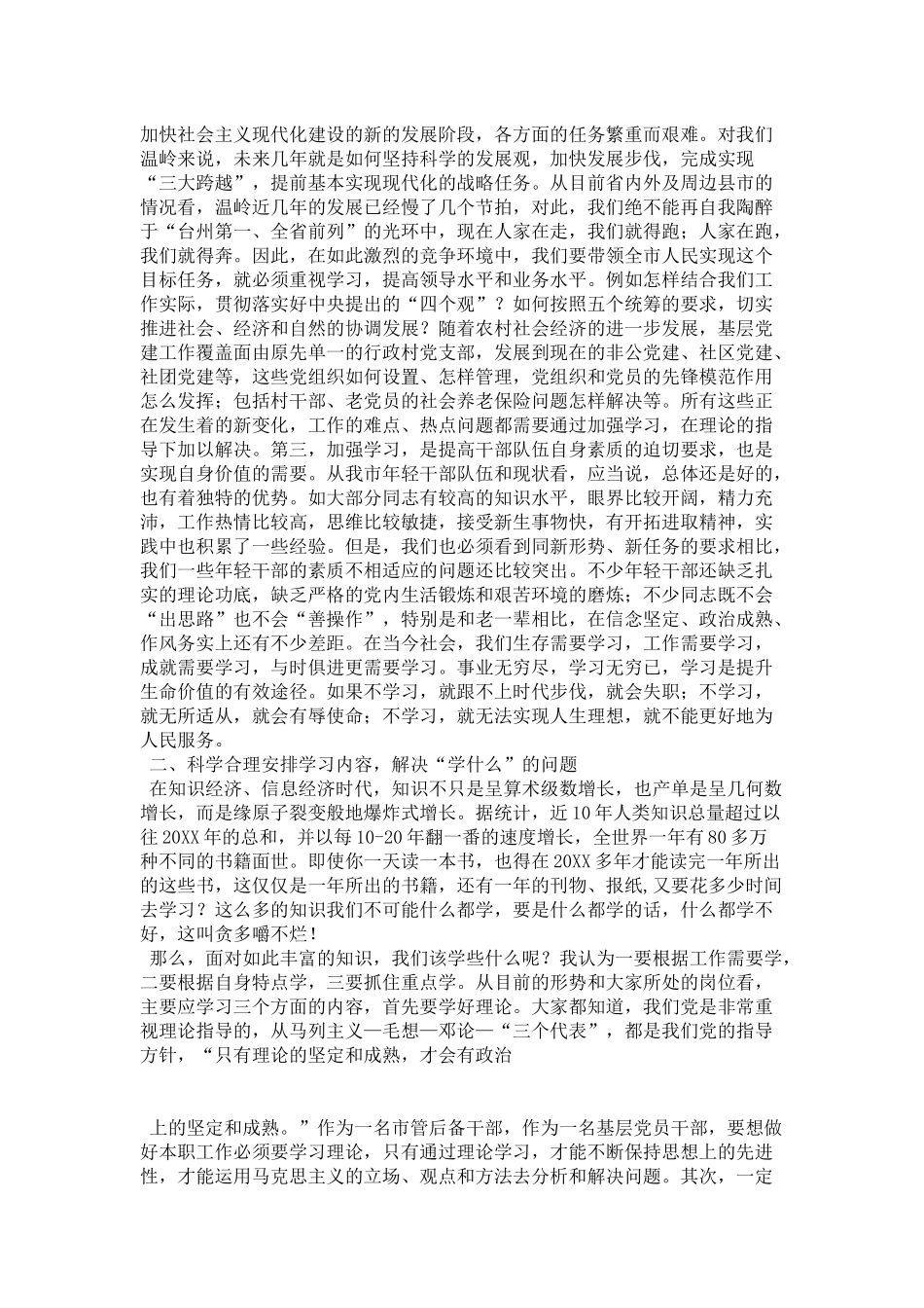 在20XX年中青年干部培训班开学典礼上的讲话-领导讲话模板_第3页