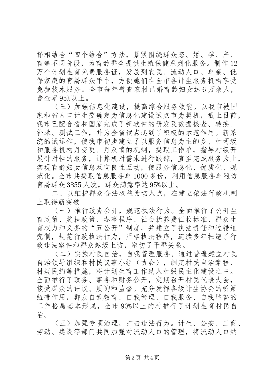 2024年计生委综合改革交流材料_第2页