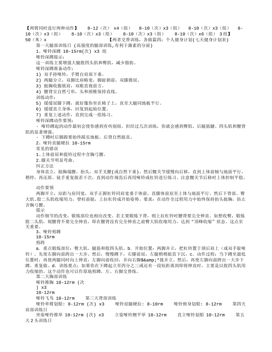 在家健身计划表_第2页