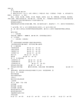 在家健身计划表