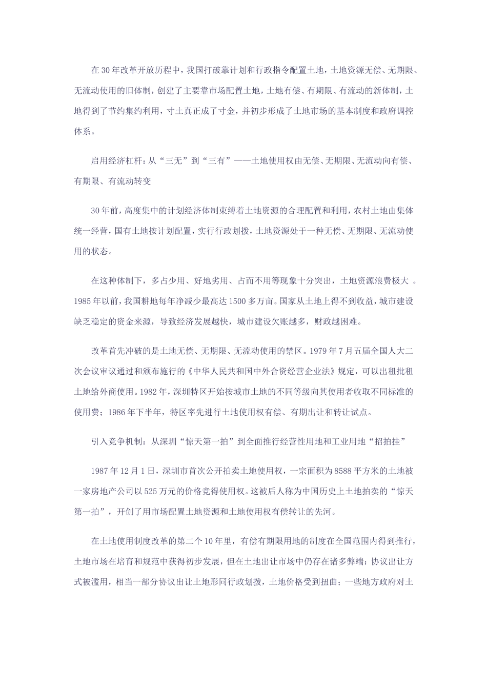 在30年改革开放历程中_第1页