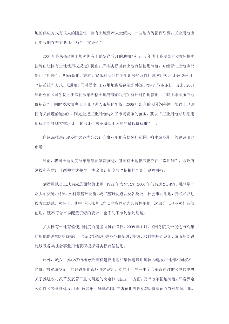 在30年改革开放历程中_第2页