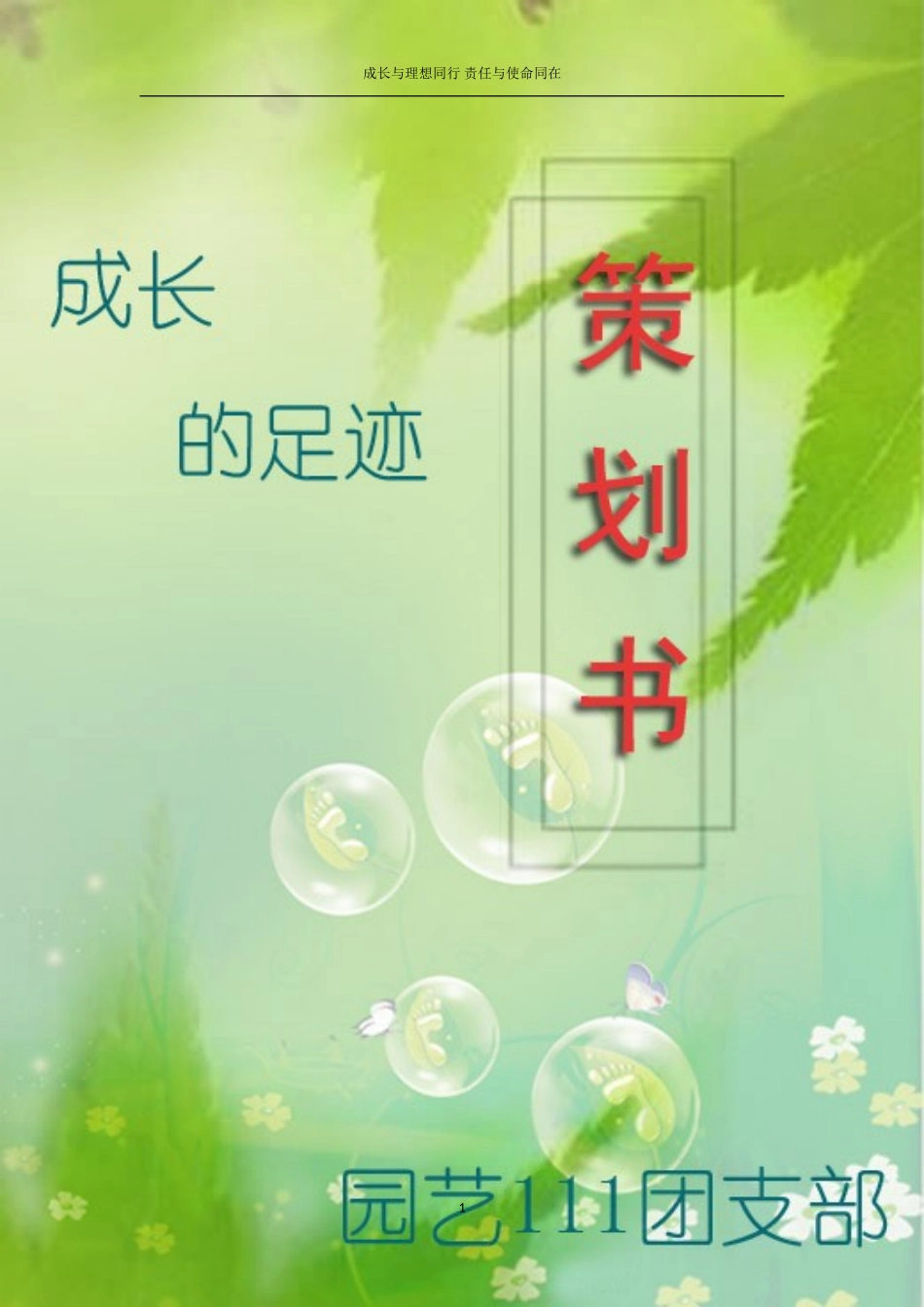 园艺111下学期团日活动策划书终极版_第1页