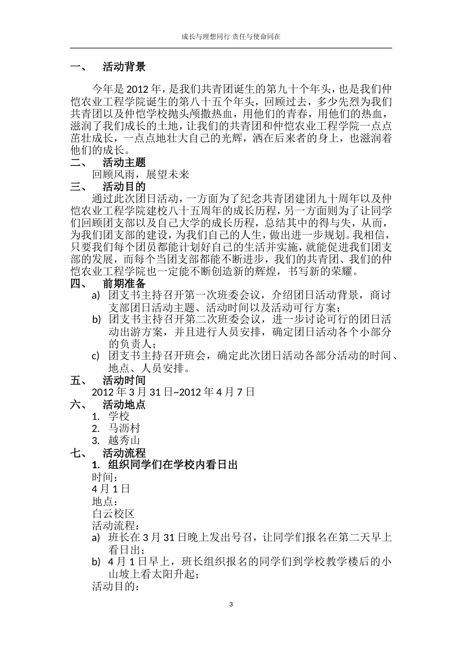 园艺111下学期团日活动策划书终极版_第3页