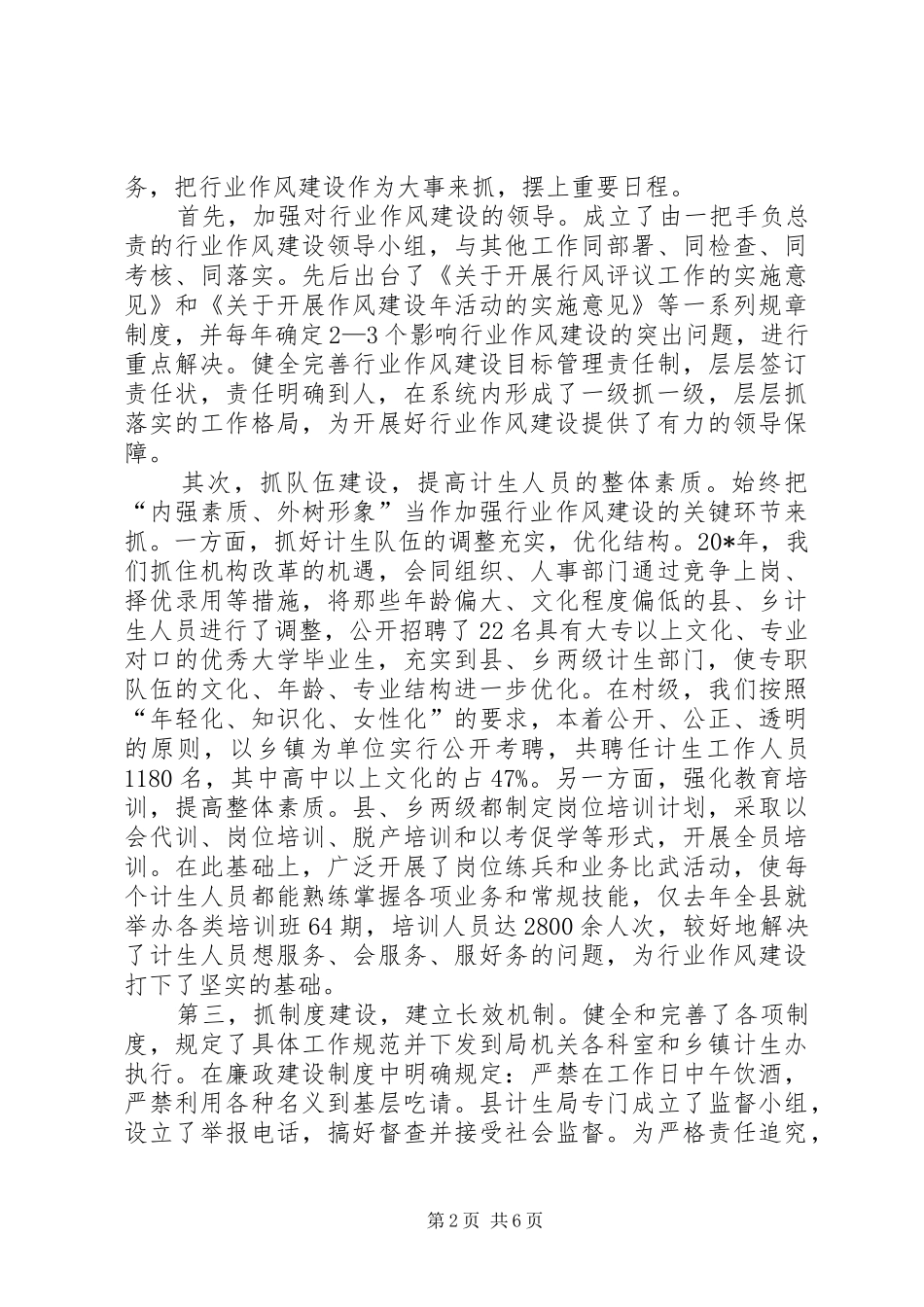 2024年计生委作风建设的计划_第2页