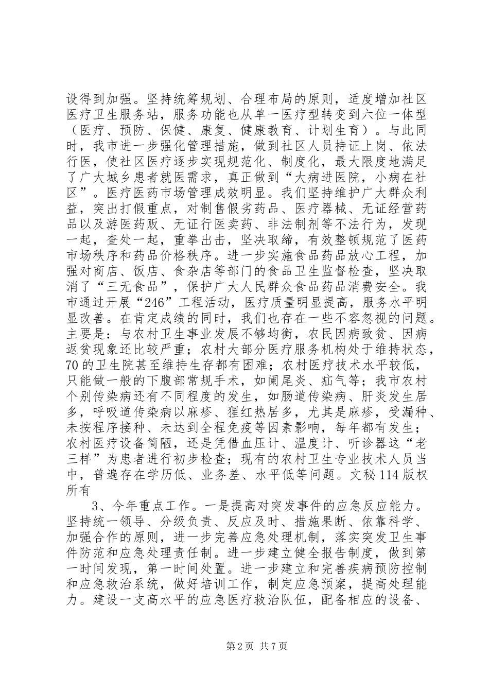 2024年计生委作风建设工作报告_第2页