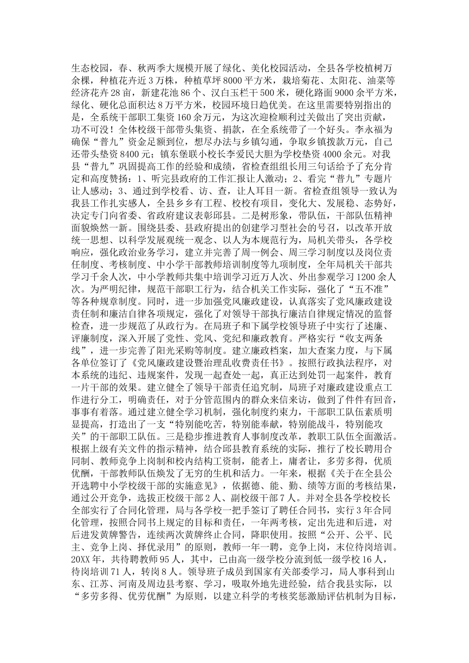 在200x年XX县文化教育体育工作会上的讲话-领导讲话模板_第2页