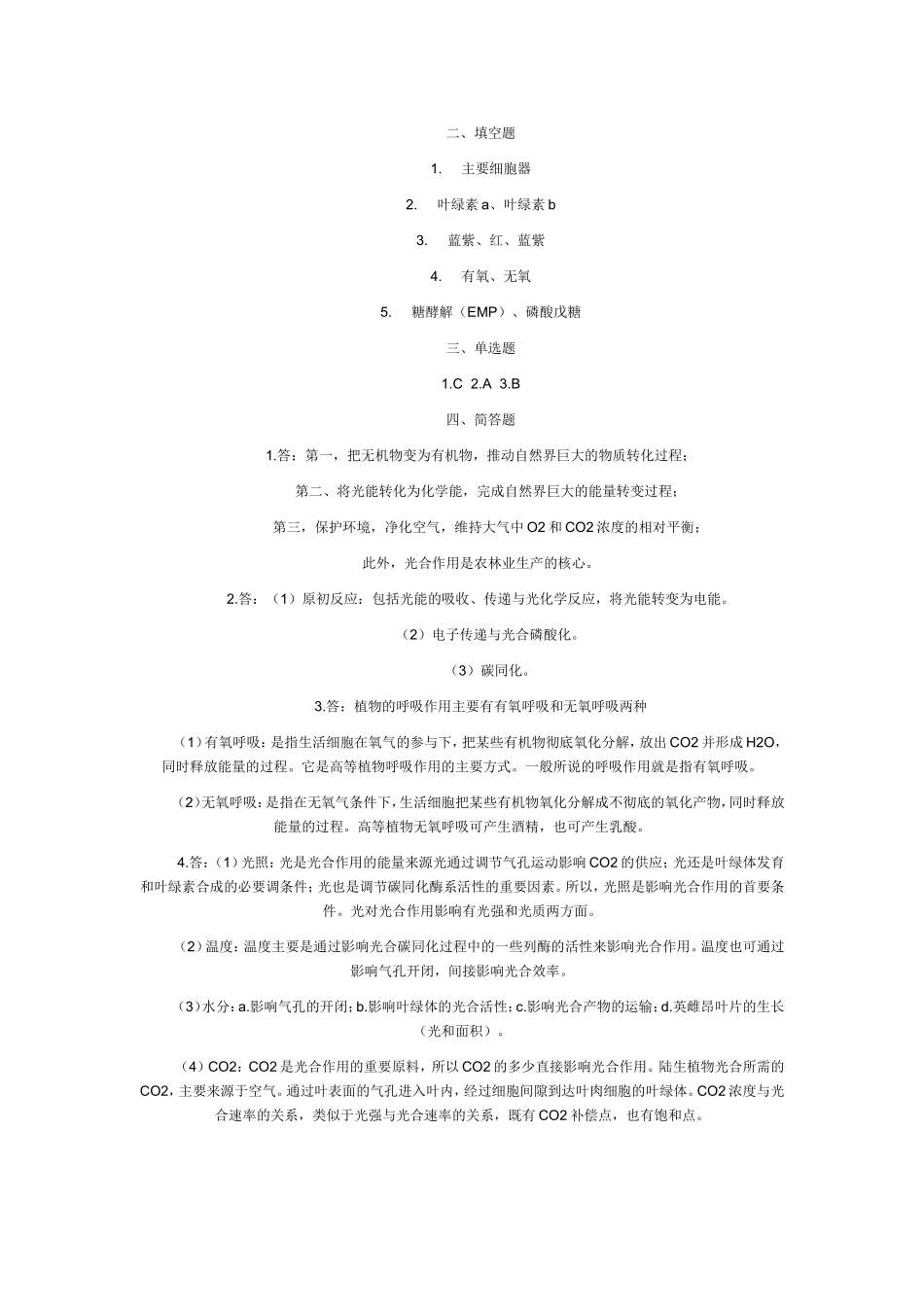 园艺本科植物生理学--形考作业答案_第3页