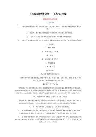 园艺本科植物生理学--形考作业答案