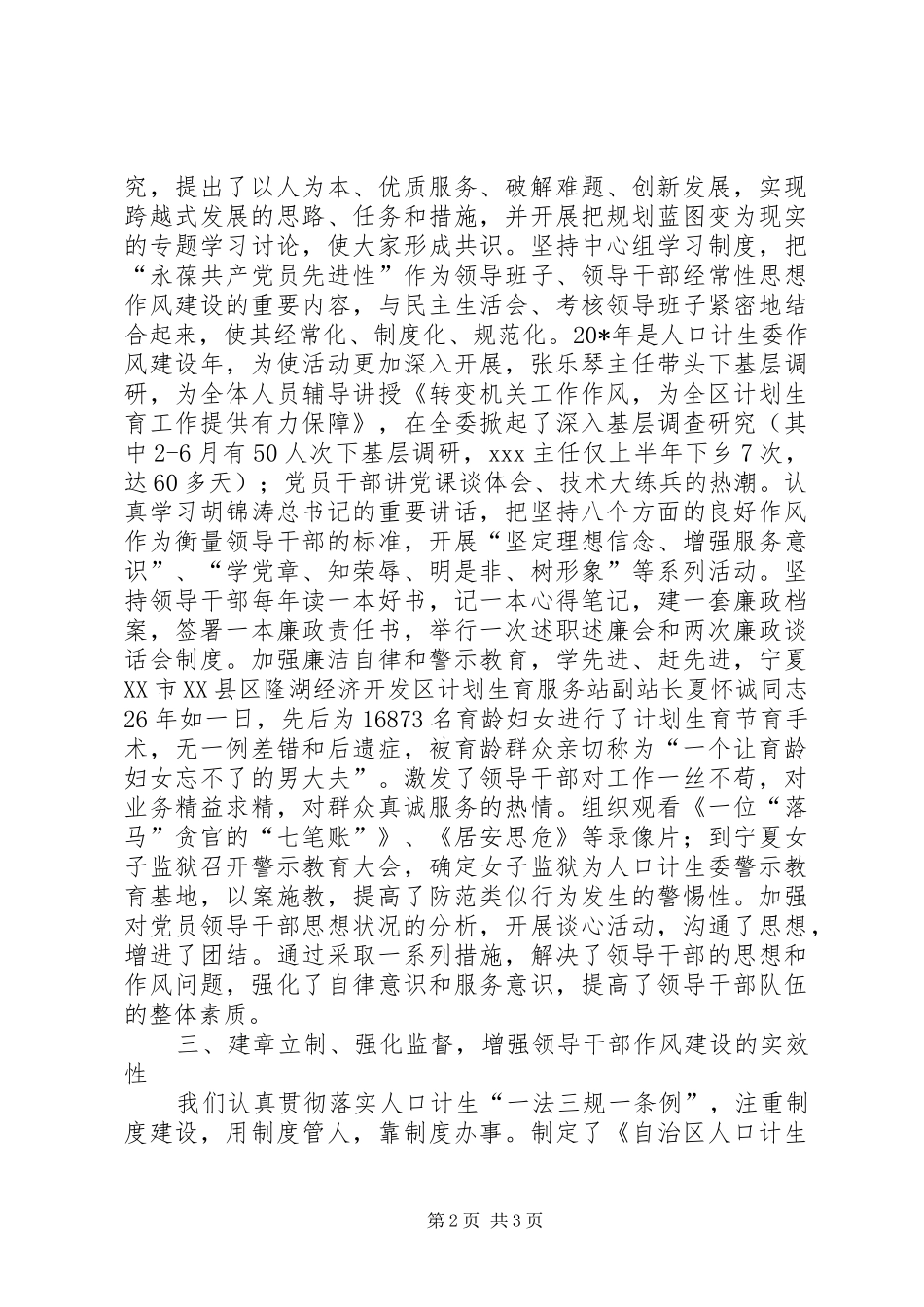 2024年计生委作风建设汇报材料_第2页