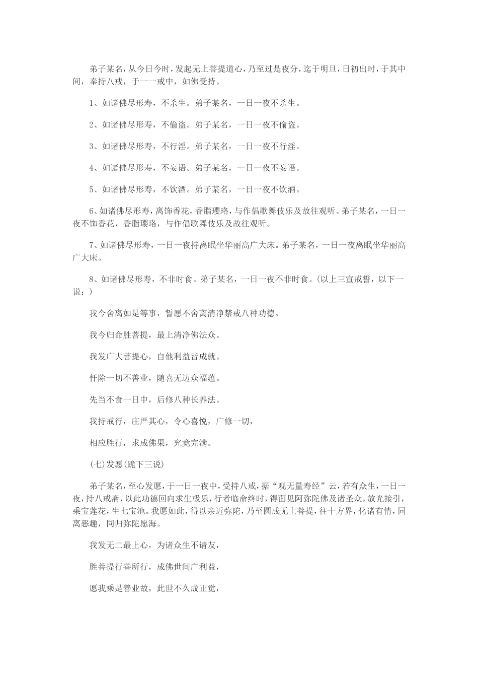 在家居士自受八关斋戒仪轨_第2页