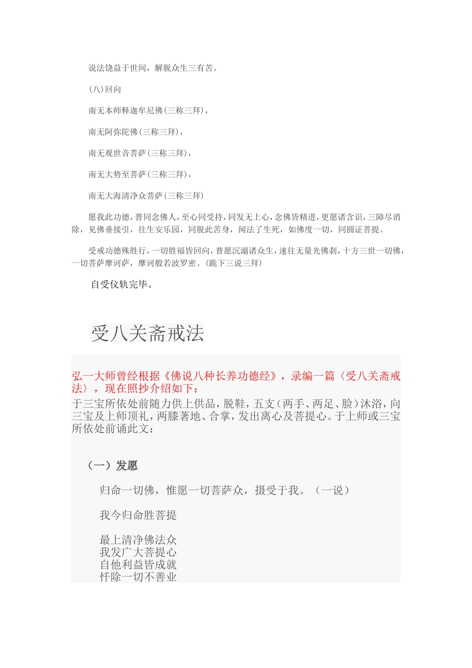 在家居士自受八关斋戒仪轨_第3页