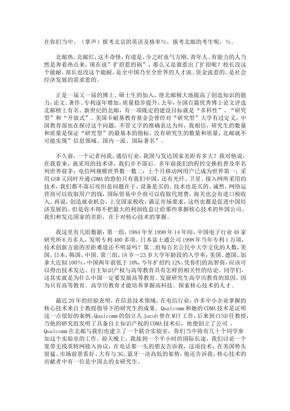 在2001级研究生开学典礼上的讲话_第2页