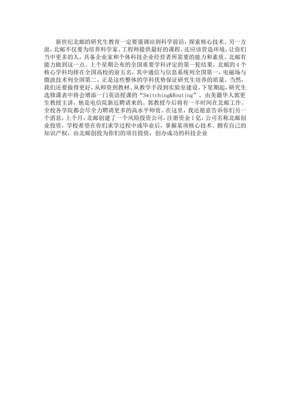 在2001级研究生开学典礼上的讲话_第3页