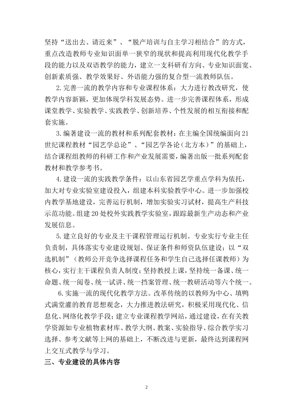 园艺本科专业建设规划_第2页