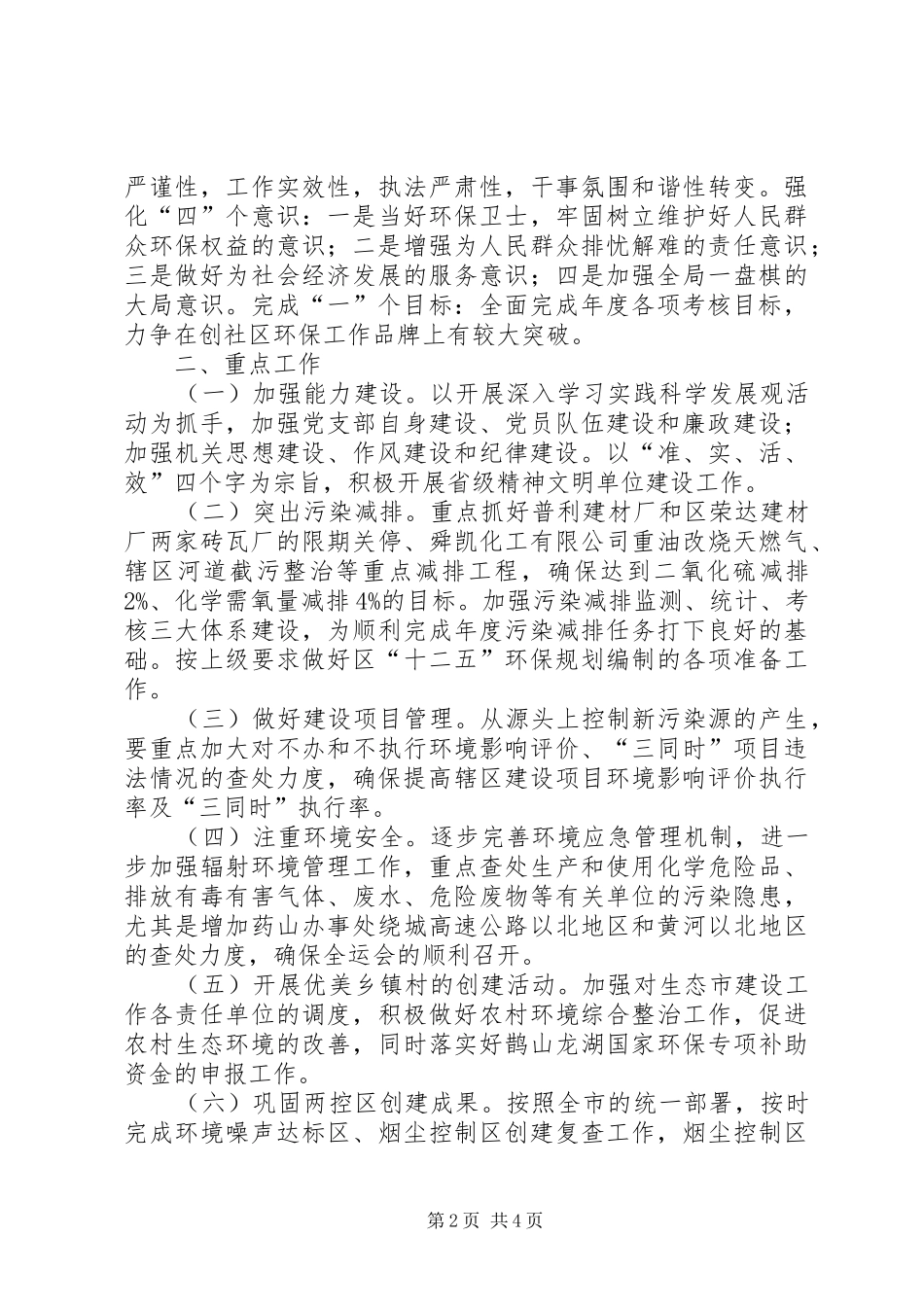 2024年环保局执法监督重点_第2页