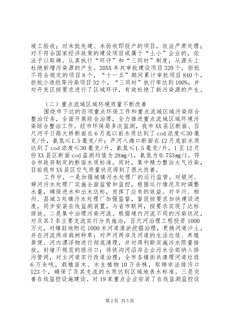 2024年环保局执法监管工作总结_第2页